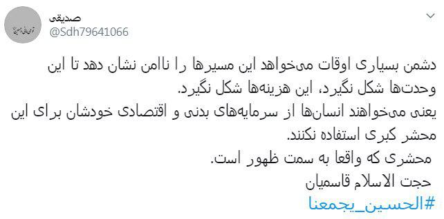 #الحسین_یجمعنا