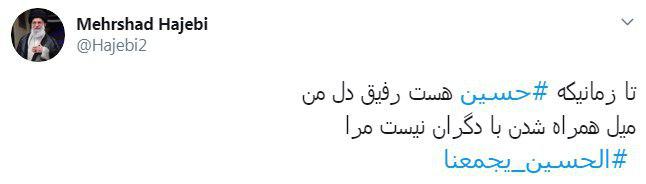 #الحسین_یجمعنا