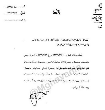 نامه لاریجانی به روحانی درباره قانون &laquo;تابعیت فرزندان&raquo; + متن کامل