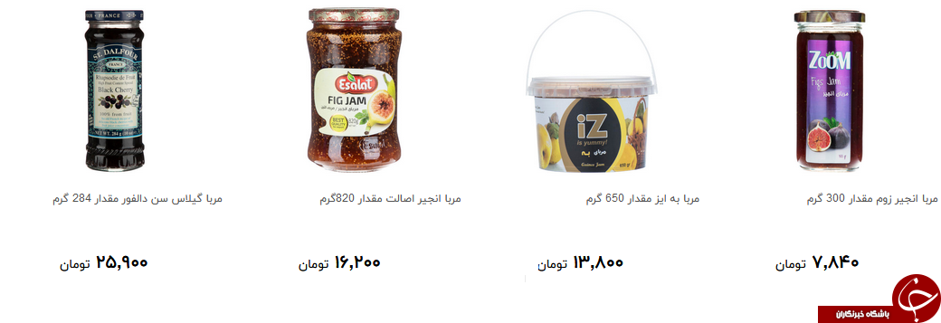 انواع مربا در فروشگاه چند قیمت است؟