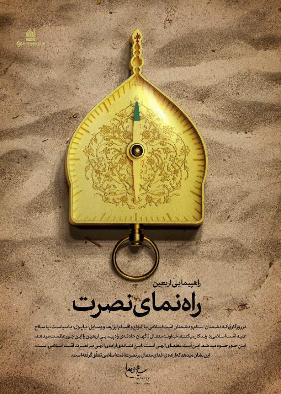 کلام رهبر معظم انقلاب درباره عظمت اربعین + عکس