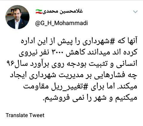 برای تغییر ریل مقاومت می‌کنیم، اما شهر را نمی‌فروشیم