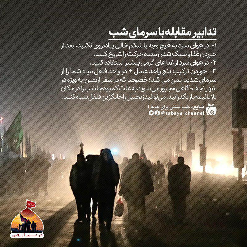 تدابیر مقابله با سرمای شب&zwnj;های عراق