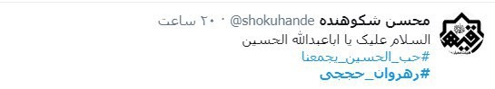 #رهروان_حججی/ دانشگاه کربلا باز است و شاگرد می&zwnj;پذیرد؛ از هر جا که باشد، هر که باشد