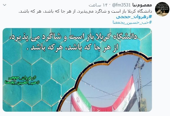 #رهروان_حججی/ دانشگاه کربلا باز است و شاگرد می&zwnj;پذیرد؛ از هر جا که باشد، هر که باشد