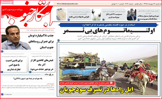 نیم صفحه نخست روزنامه های استانی؛