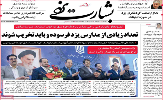 نیم صفحه نخست روزنامه های استانی؛