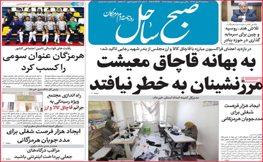 نیم صفحه نخست روزنامه های استانی؛