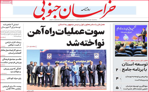 نیم صفحه نخست روزنامه های استانی؛
