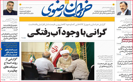 نیم صفحه نخست روزنامه های استانی؛