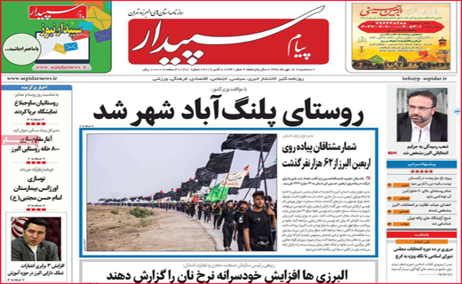 نیم صفحه نخست روزنامه های استانی؛