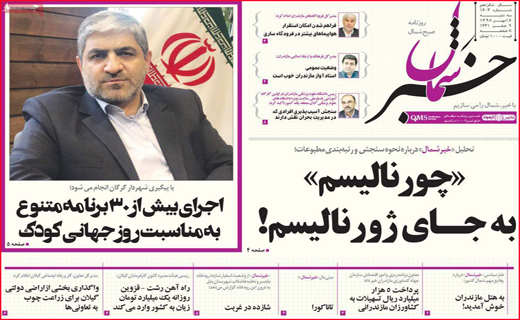 نیم صفحه نخست روزنامه های استانی؛