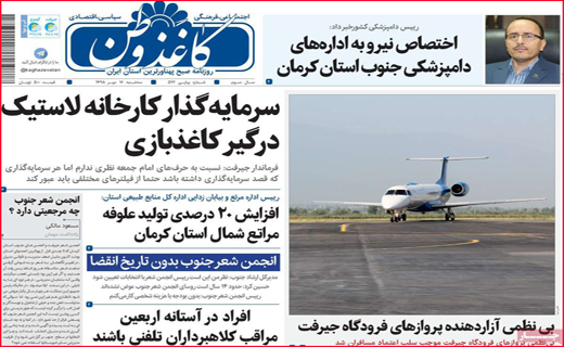 نیم صفحه نخست روزنامه های استانی؛