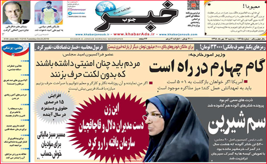 نیم صفحه نخست روزنامه های استانی؛