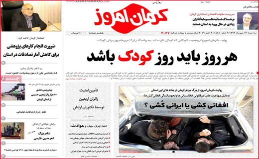 نیم صفحه نخست روزنامه های استانی؛