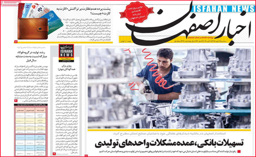 نیم صفحه نخست روزنامه های استانی؛