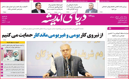 نیم صفحه نخست روزنامه های استانی؛