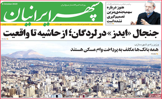 نیم صفحه نخست روزنامه های استانی؛