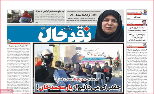 نیم صفحه نخست روزنامه های استانی؛