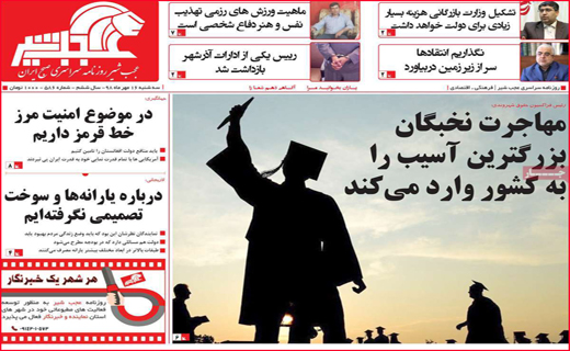نیم صفحه نخست روزنامه های استانی؛