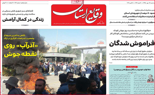 نیم صفحه نخست روزنامه های استانی؛