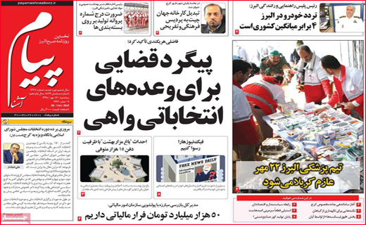 نیم صفحه نخست روزنامه های استانی؛
