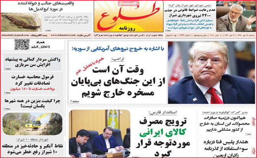 نیم صفحه نخست روزنامه های استانی؛