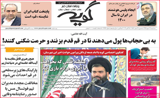 نیم صفحه نخست روزنامه های استانی؛