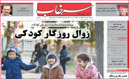 نیم صفحه نخست روزنامه های استانی؛