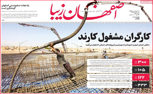 نیم صفحه نخست روزنامه های استانی؛