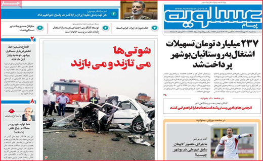 نیم صفحه نخست روزنامه های استانی؛