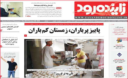 نیم صفحه نخست روزنامه های استانی؛