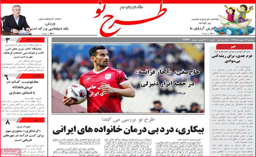 نیم صفحه نخست روزنامه های استانی؛