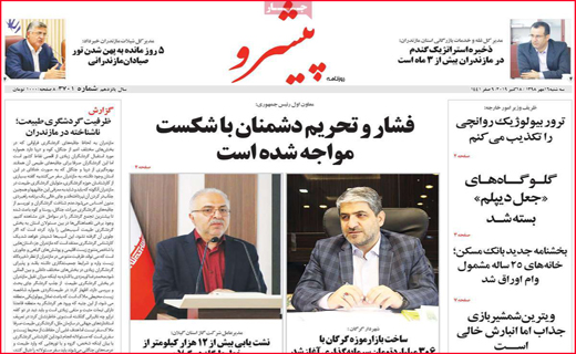 نیم صفحه نخست روزنامه های استانی؛