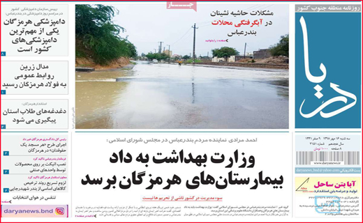 نیم صفحه نخست روزنامه های استانی؛