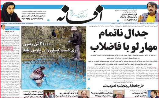 نیم صفحه نخست روزنامه های استانی؛