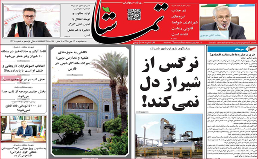 نیم صفحه نخست روزنامه های استانی؛
