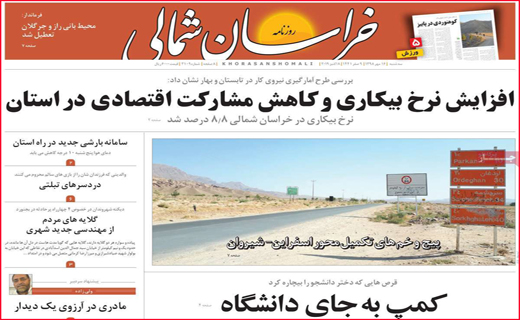 نیم صفحه نخست روزنامه های استانی؛