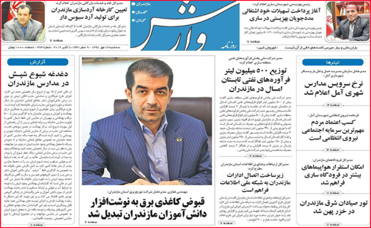 نیم صفحه نخست روزنامه های استانی؛