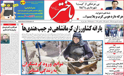نیم صفحه نخست روزنامه های استانی؛