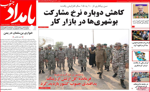 نیم صفحه نخست روزنامه های استانی؛