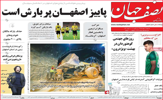 نیم صفحه نخست روزنامه های استانی؛