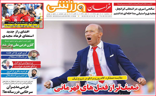 نیم صفحه نخست روزنامه های استانی؛
