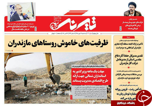 ظرفیت&zwnj;های خاموش روستا&zwnj;های مازندران/چورنالیسم به جای ژورنالیسم