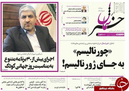 ظرفیت&zwnj;های خاموش روستا&zwnj;های مازندران/چورنالیسم به جای ژورنالیسم