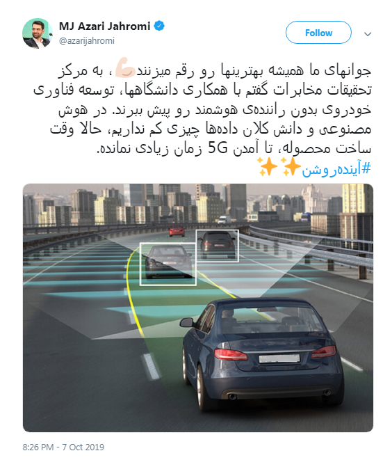 دستور جهرمی برای توسعه فناوری خودروی هوشمند بدون راننده