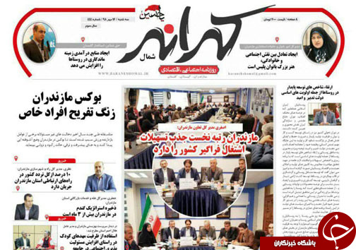 ظرفیت&zwnj;های خاموش روستا&zwnj;های مازندران/چورنالیسم به جای ژورنالیسم