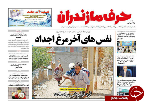 ظرفیت&zwnj;های خاموش روستا&zwnj;های مازندران/چورنالیسم به جای ژورنالیسم