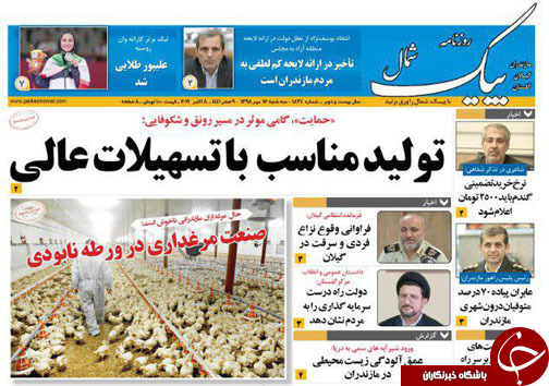 ظرفیت&zwnj;های خاموش روستا&zwnj;های مازندران/چورنالیسم به جای ژورنالیسم