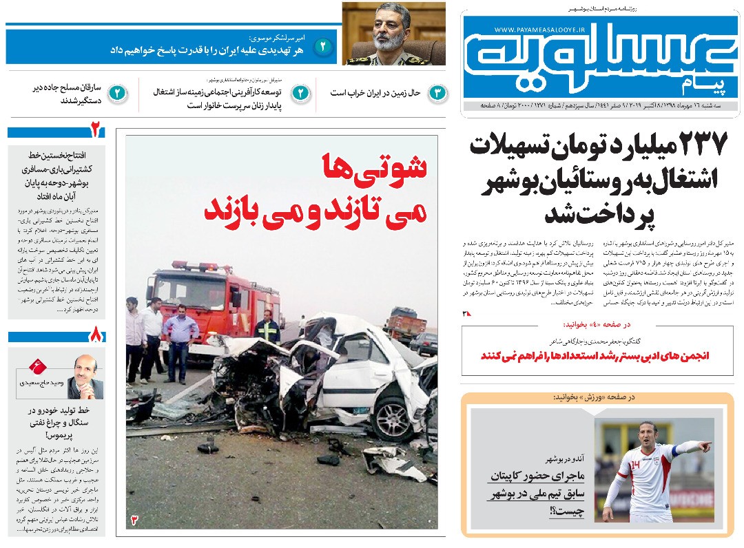 کاهش دوباره نرخ مشارکت بوشهری&zwnj;&zwnj;&zwnj;ها در بازار کار / شوتی&zwnj;ها می&zwnj;تازند و می&zwnj;بازند